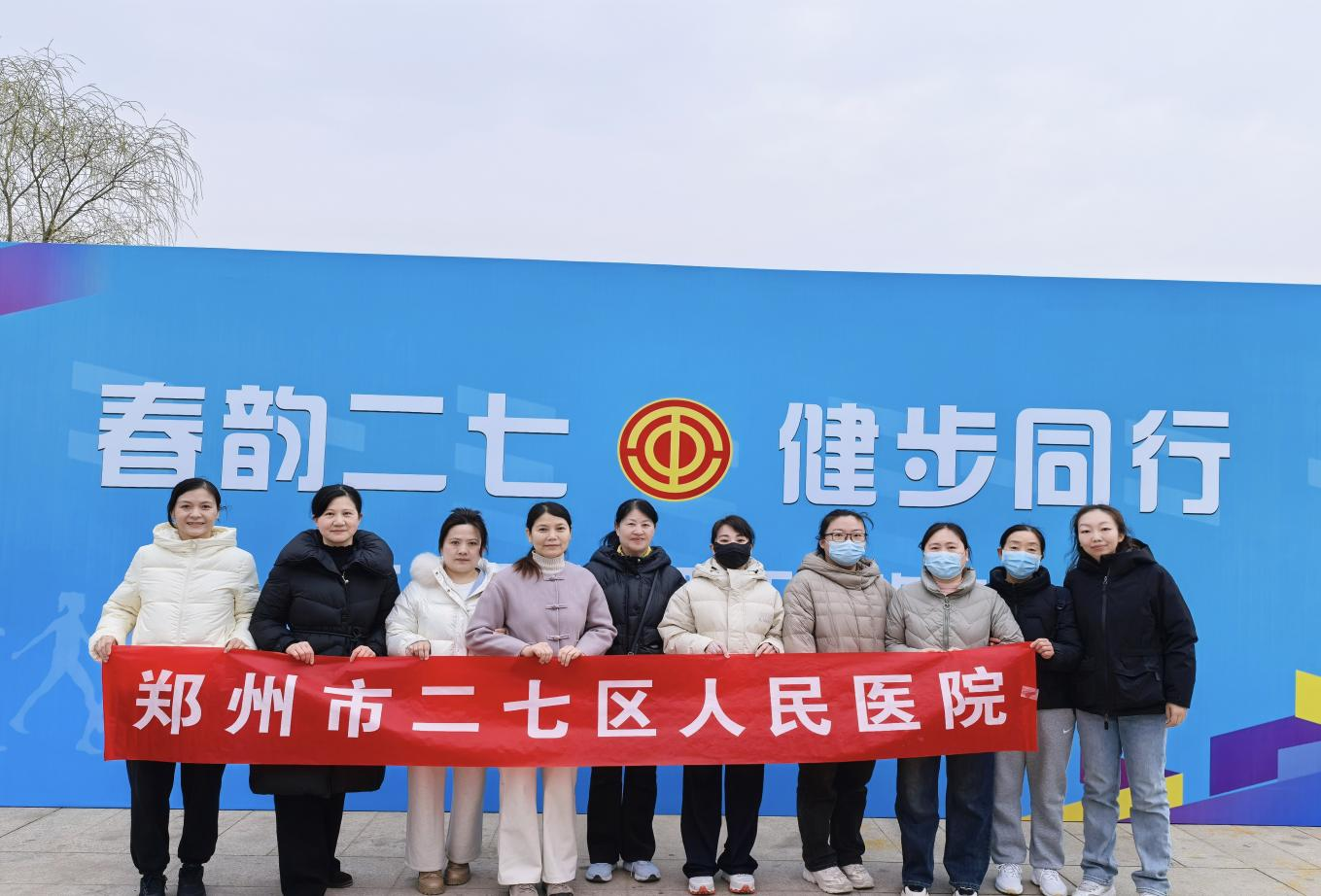 “醫(yī)”起健步  “豫”見(jiàn)美好 鄭州市二七區(qū)人民醫(yī)院活力之行